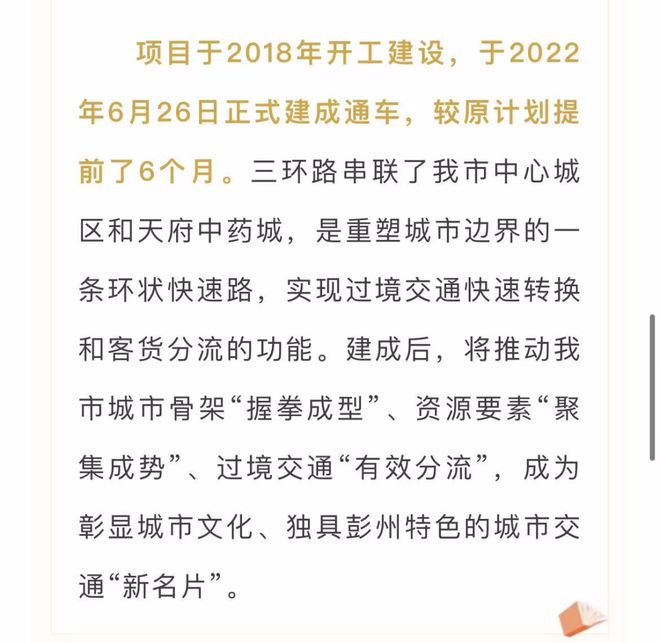 彭州新风貌，最新信息一览✨