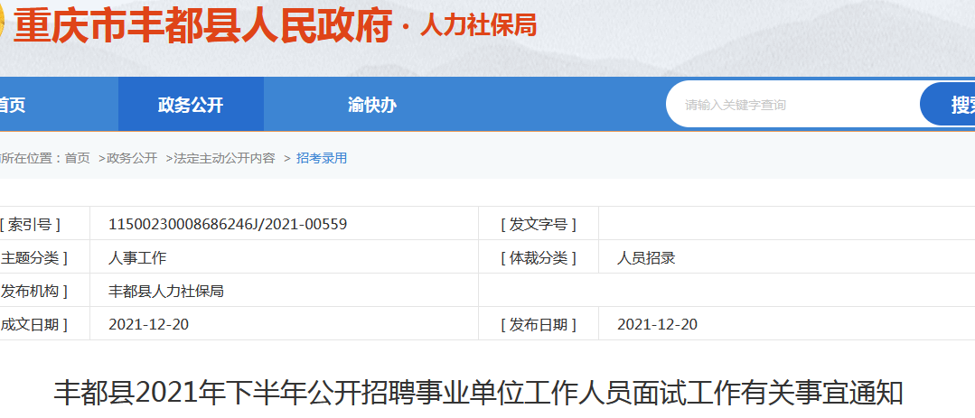 丰都最新通知的观点深度解析